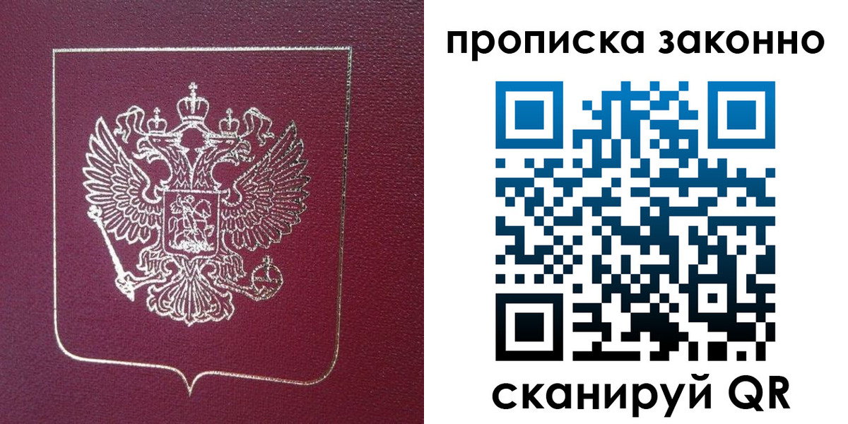 временная прописка в Электростали